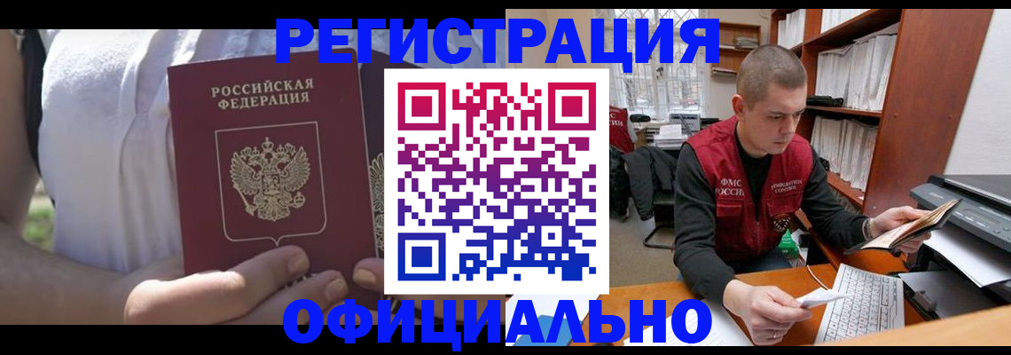 временная регистрация купить в Нальчике