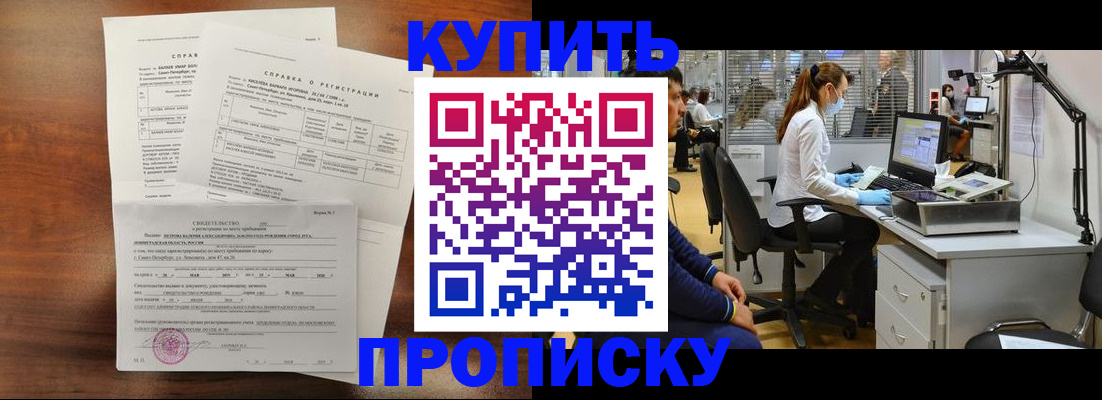 временная регистрация купить в Нальчике