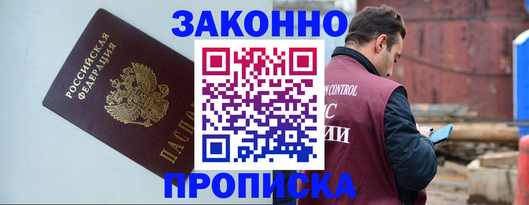 прописка от собственника в Нальчике