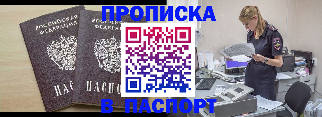 прописка законно в Нальчике