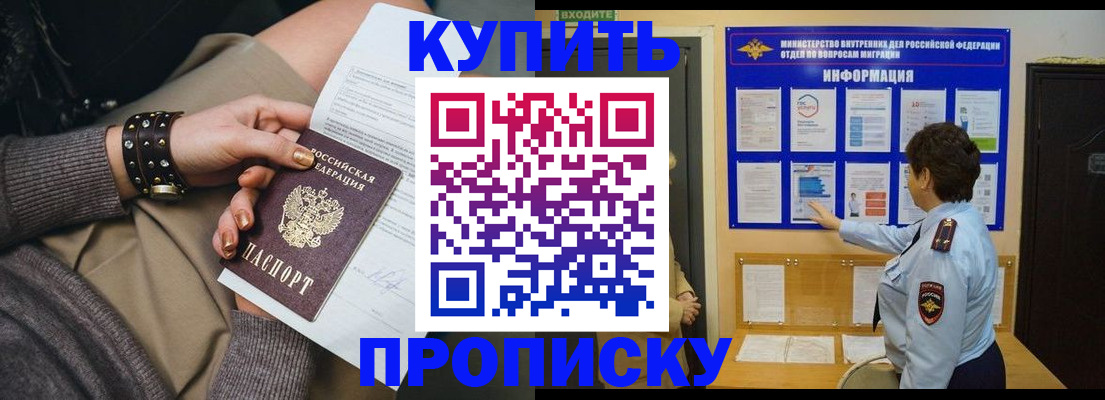 прописка в Нальчике
