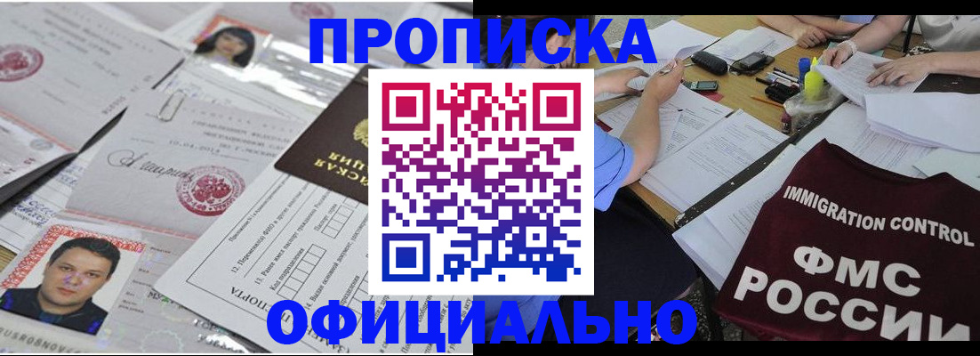 прописка для школы в Нальчике